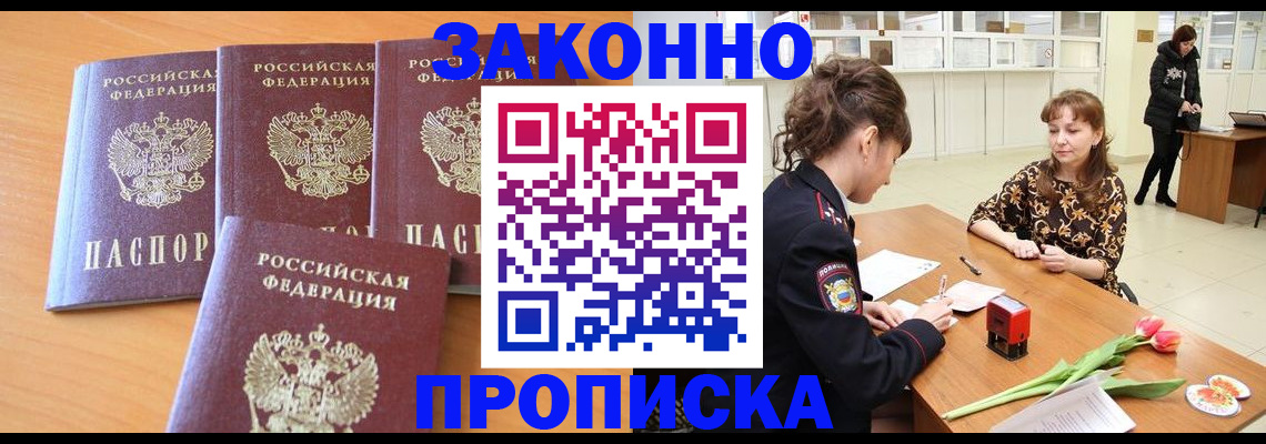 прописка гарантия в Карачаевске