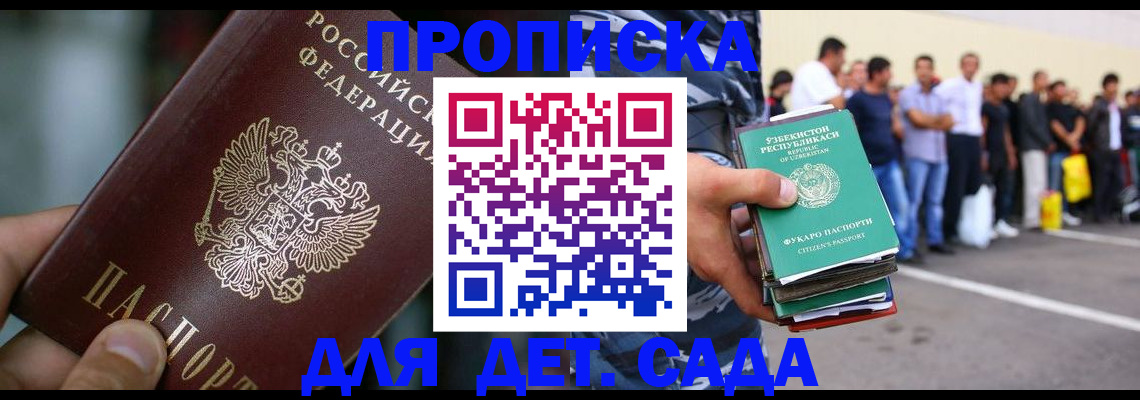 прописка ребенка в Карачаевске