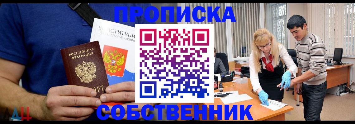 купить прописку в Карачаевске