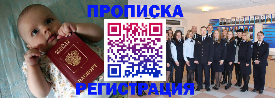 прописка в Карачаевске